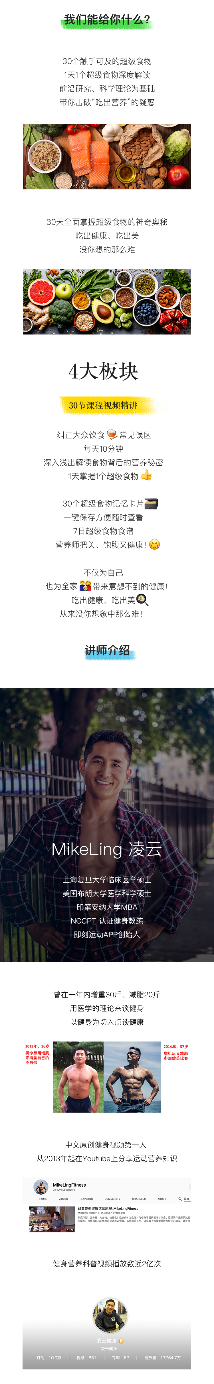 30个吃不胖的超级健康食物，1天1个食物解读，轻松吃出健康吃出美！