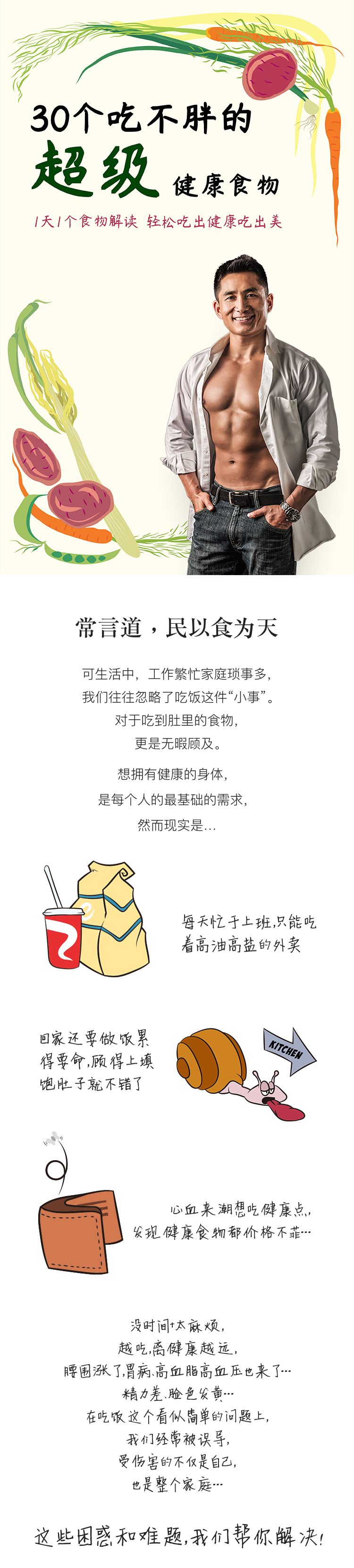 30个吃不胖的超级健康食物，1天1个食物解读，轻松吃出健康吃出美！