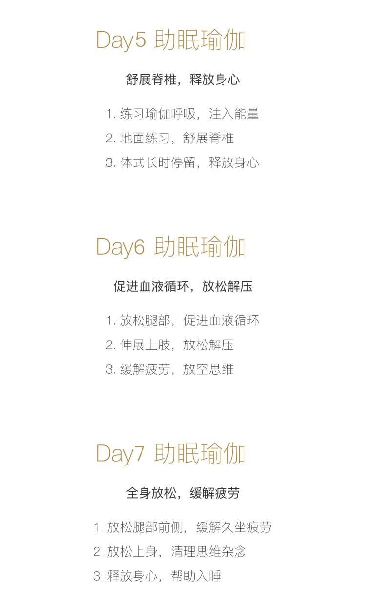 每天睡前15分钟助眠瑜伽，有效改善睡眠质量、实现逆生长！