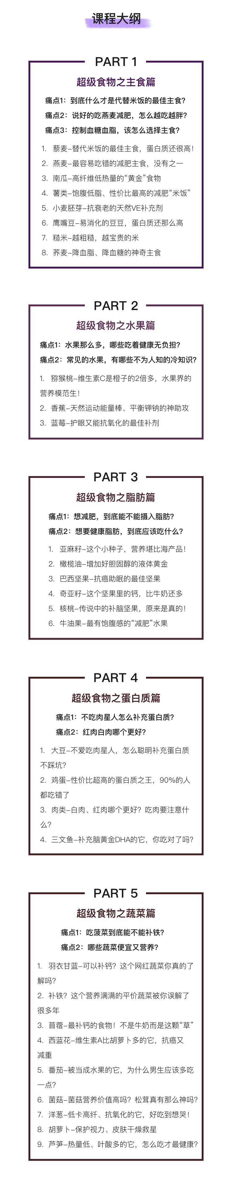30个吃不胖的超级健康食物，1天1个食物解读，轻松吃出健康吃出美！