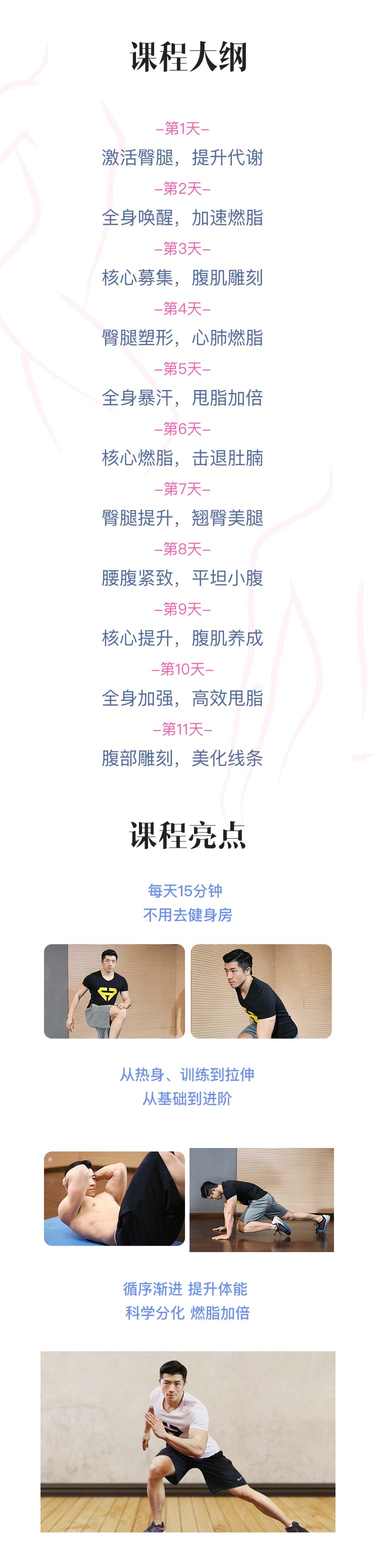 11天高效燃脂计划，每天15分钟徒手燃脂，打造易瘦体质不反弹！