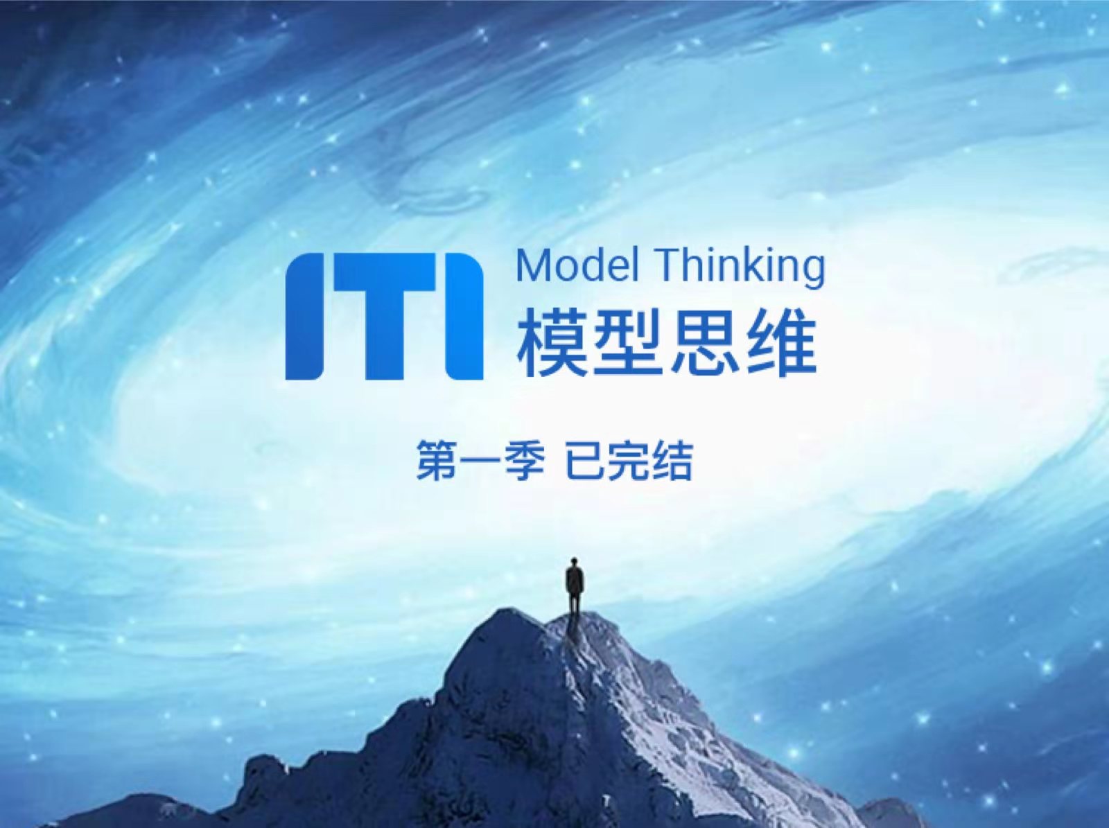 精英人士思维升级必修课