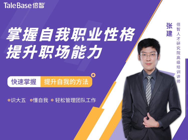 大五人格自我觉察系列课