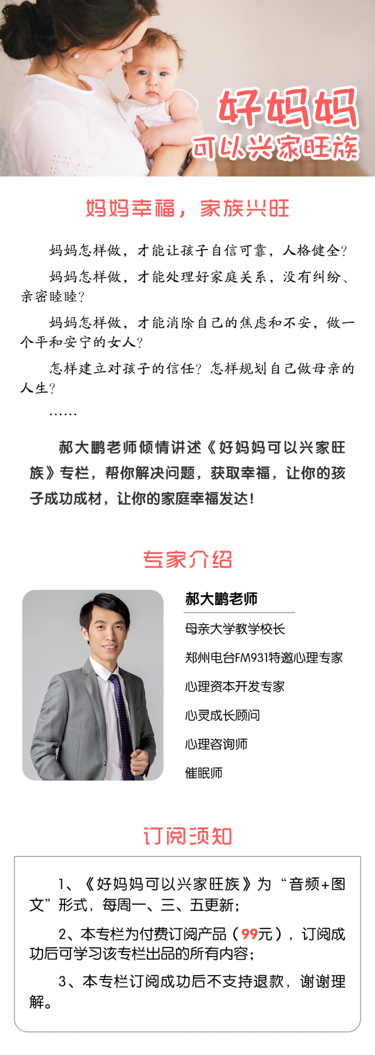 好妈妈可以兴家旺族