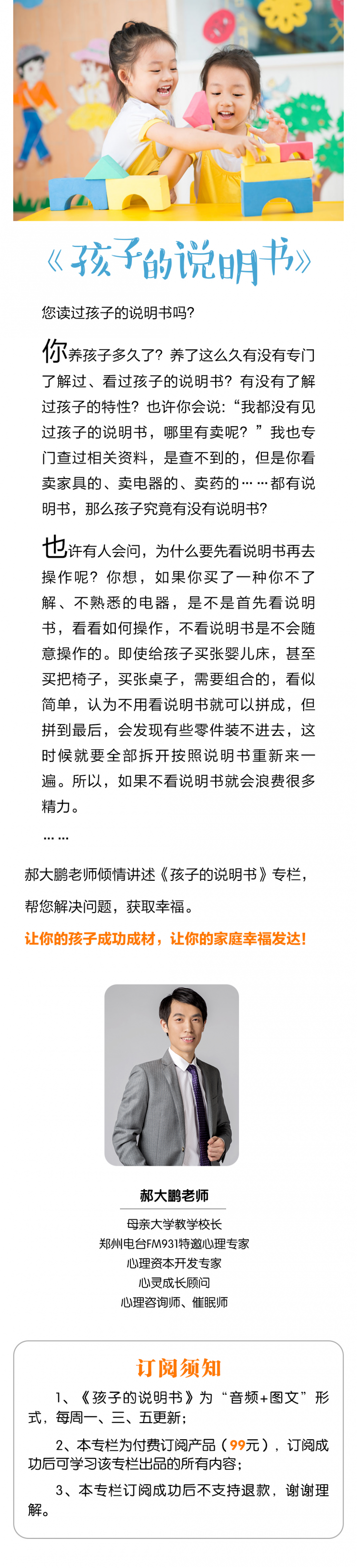 郝老师解读《孩子的说明书》