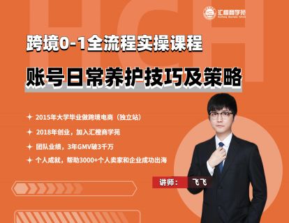【飞飞】21、账号日常养护技巧及策略