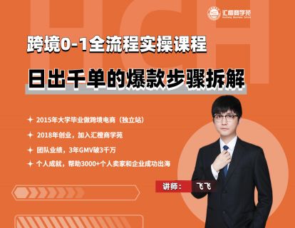 【飞飞】16、日出千单爆款步骤拆解