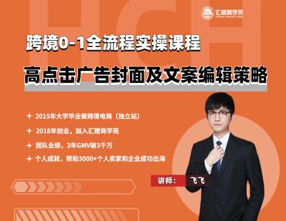 【飞飞】19、高点击广告封面及文案编辑策略