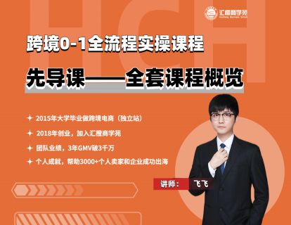【飞飞】先导课——全套课程概览