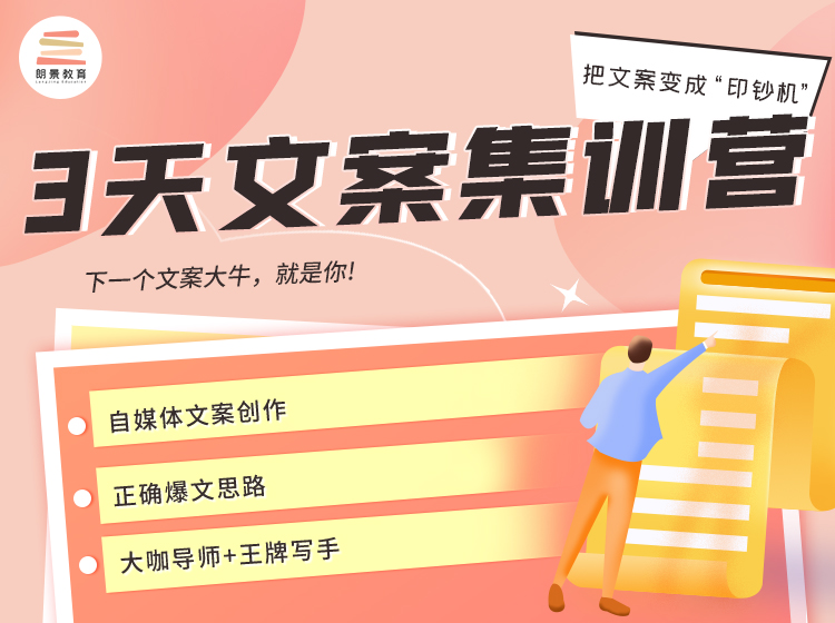 3天文案集训营