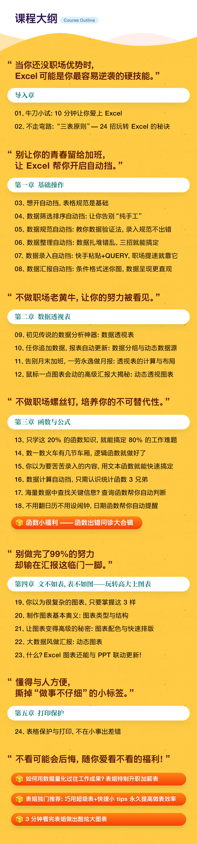 8小时趣学Excel