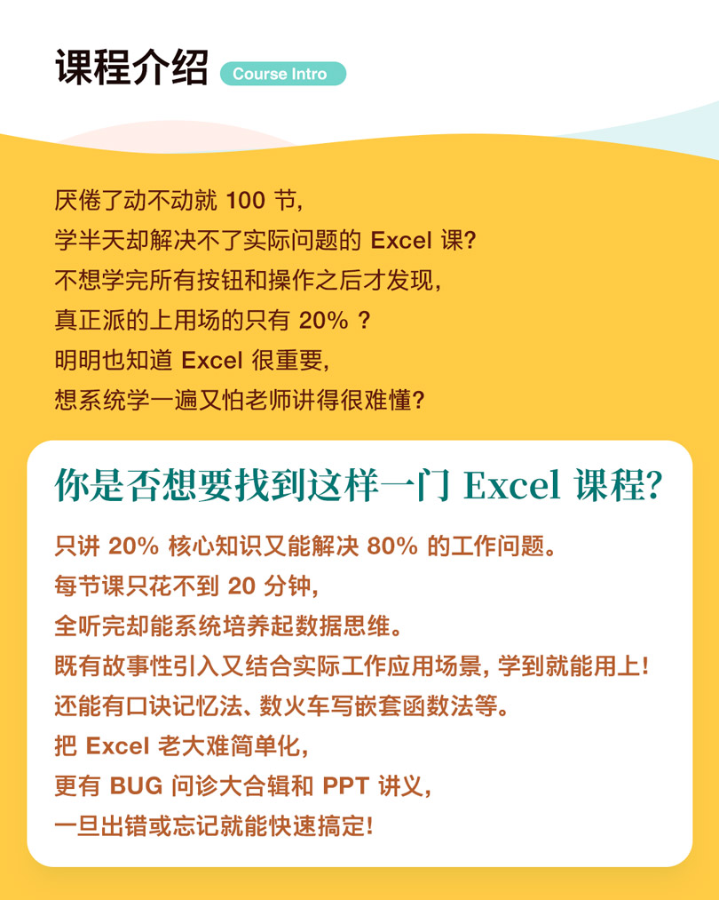 8小时趣学Excel