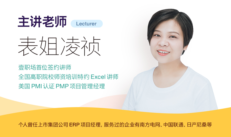 8小时趣学Excel