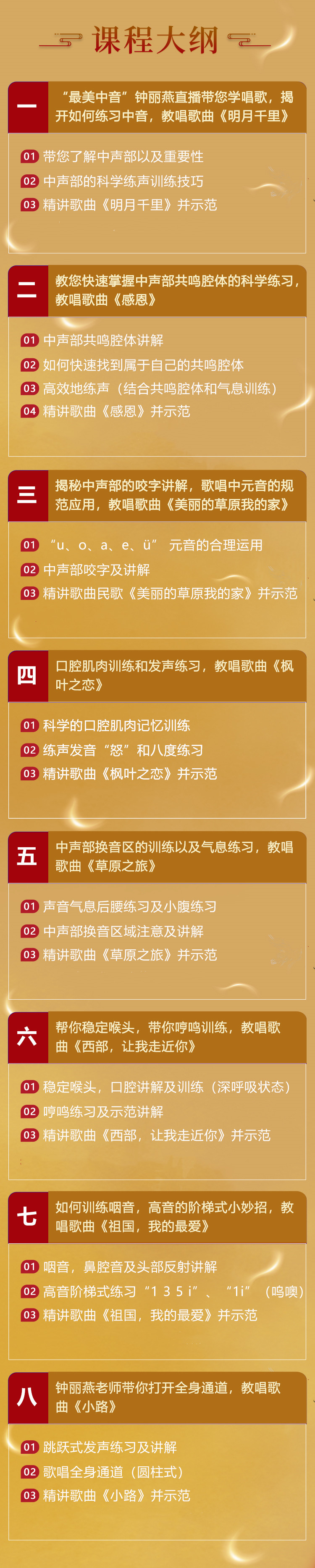 钟丽燕声乐私房课，带你打造出属于自己的“最美中音”
