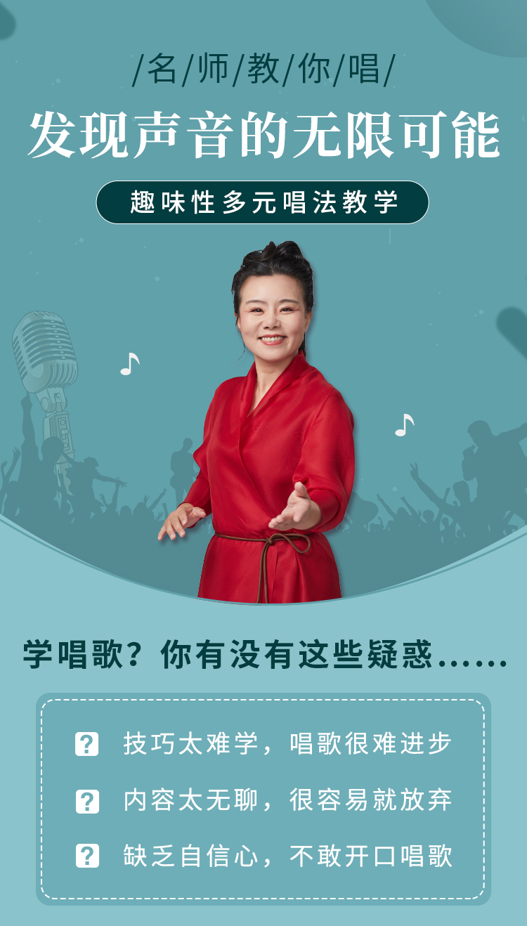 跟着龚琳娜学唱歌