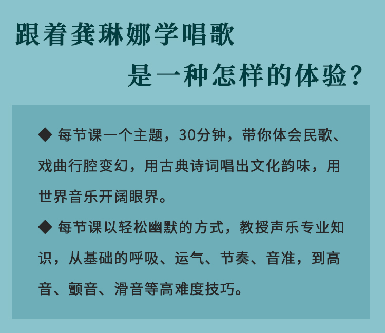 跟着龚琳娜学唱歌