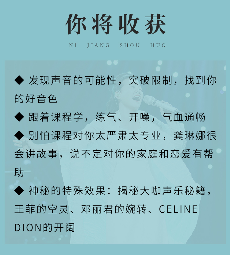 跟着龚琳娜学唱歌
