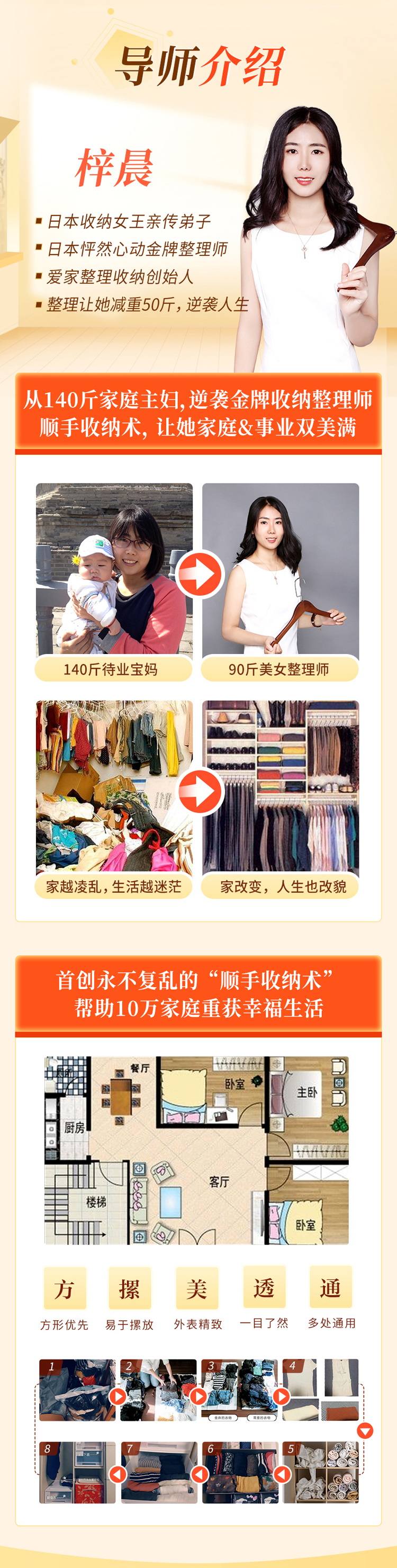 17堂顺手收纳术：学会断舍离，轻松打造温馨有爱的家！