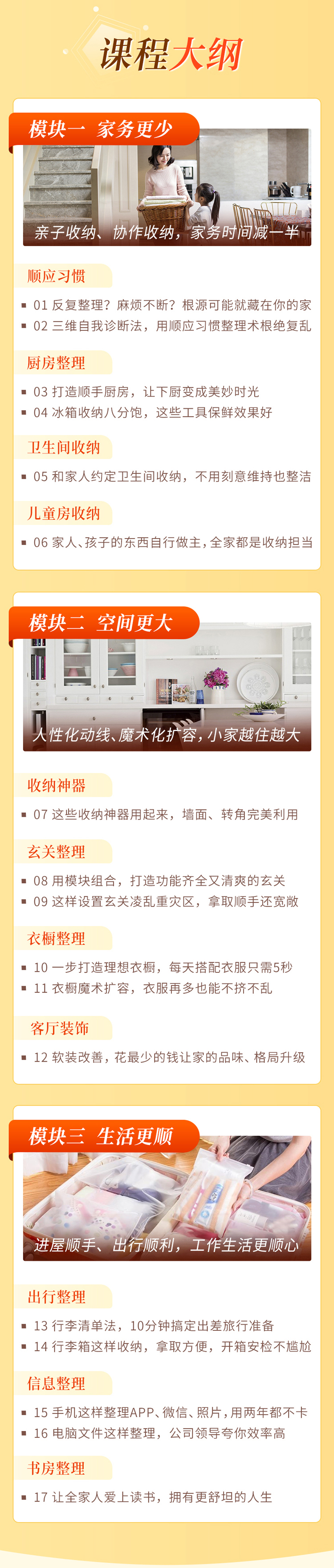 17堂顺手收纳术：学会断舍离，轻松打造温馨有爱的家！