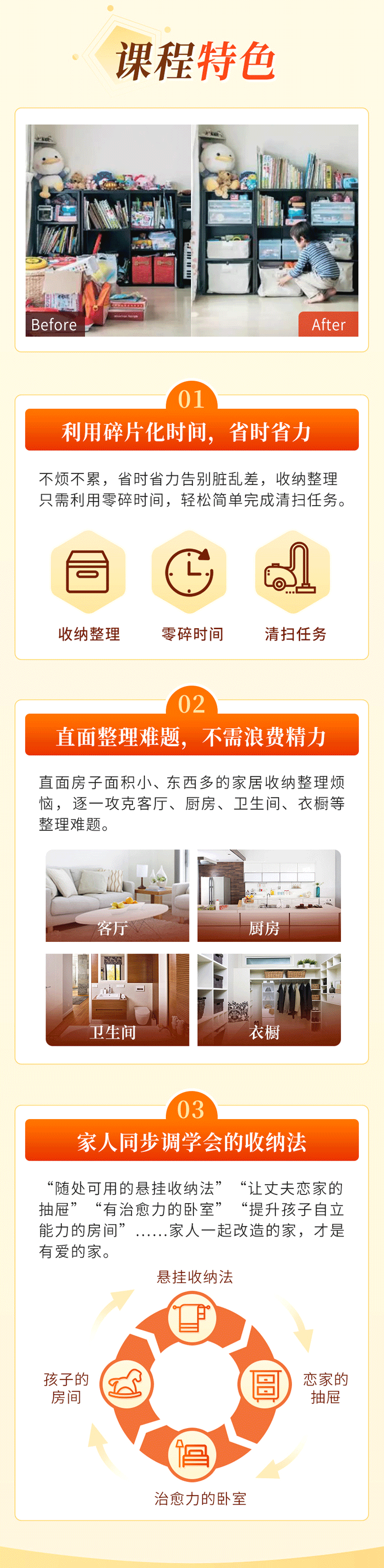 17堂顺手收纳术：学会断舍离，轻松打造温馨有爱的家！
