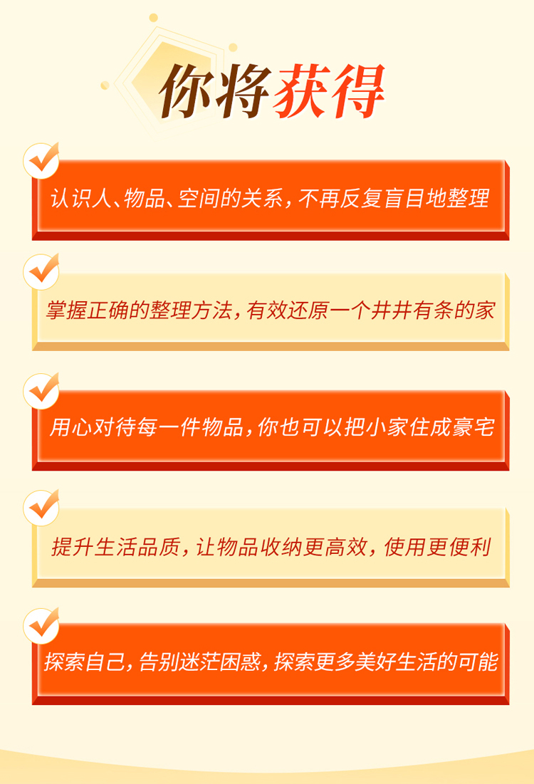 17堂顺手收纳术：学会断舍离，轻松打造温馨有爱的家！