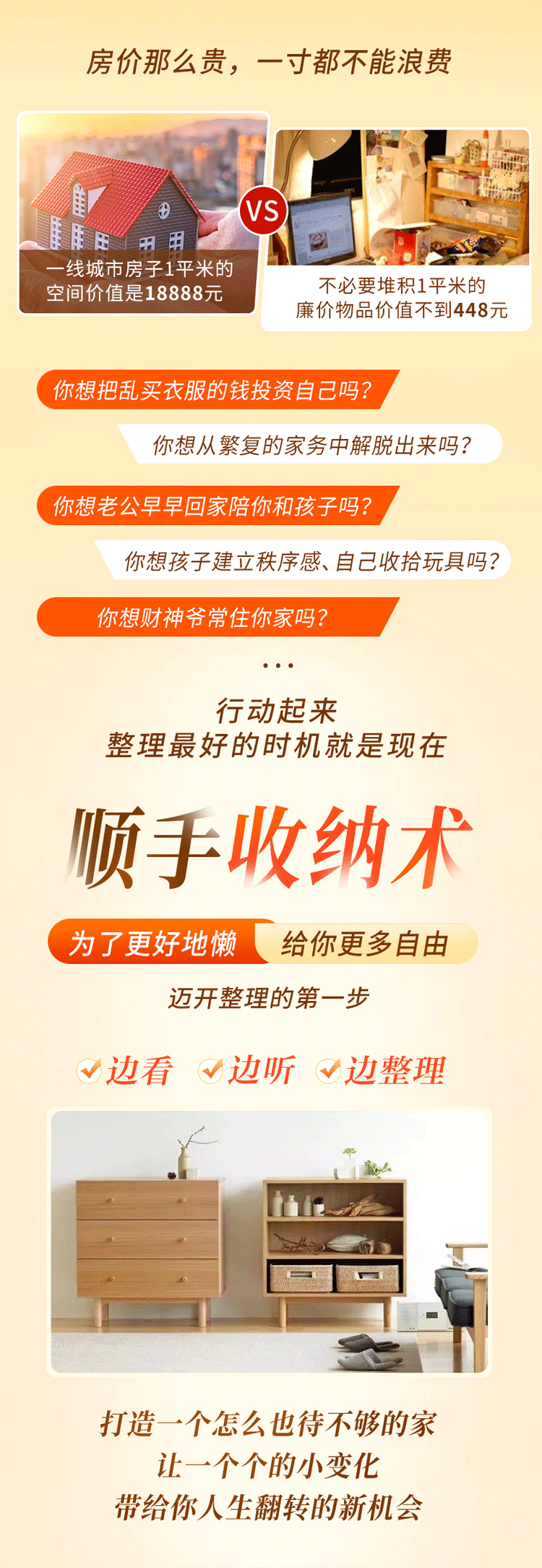 17堂顺手收纳术：学会断舍离，轻松打造温馨有爱的家！