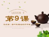第9课 乌龙茶：绿叶红镶边的手作茶