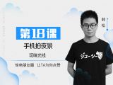 第18课：手机拍夜景
