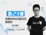 第23课：拍摄的常见问题及后期案例