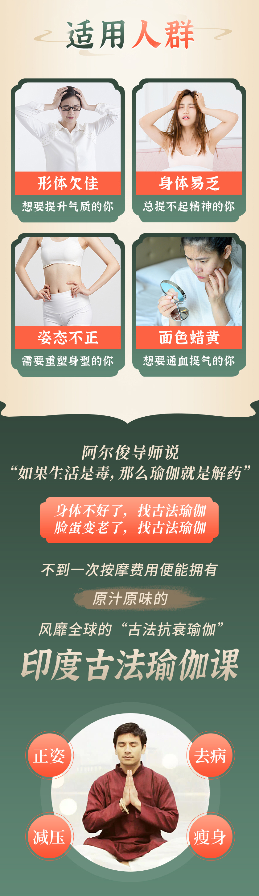 【风靡全球保养术】印度古法抗衰瑜伽：通血提气、挺拔身姿、排毒养体，成逆龄不老女王！