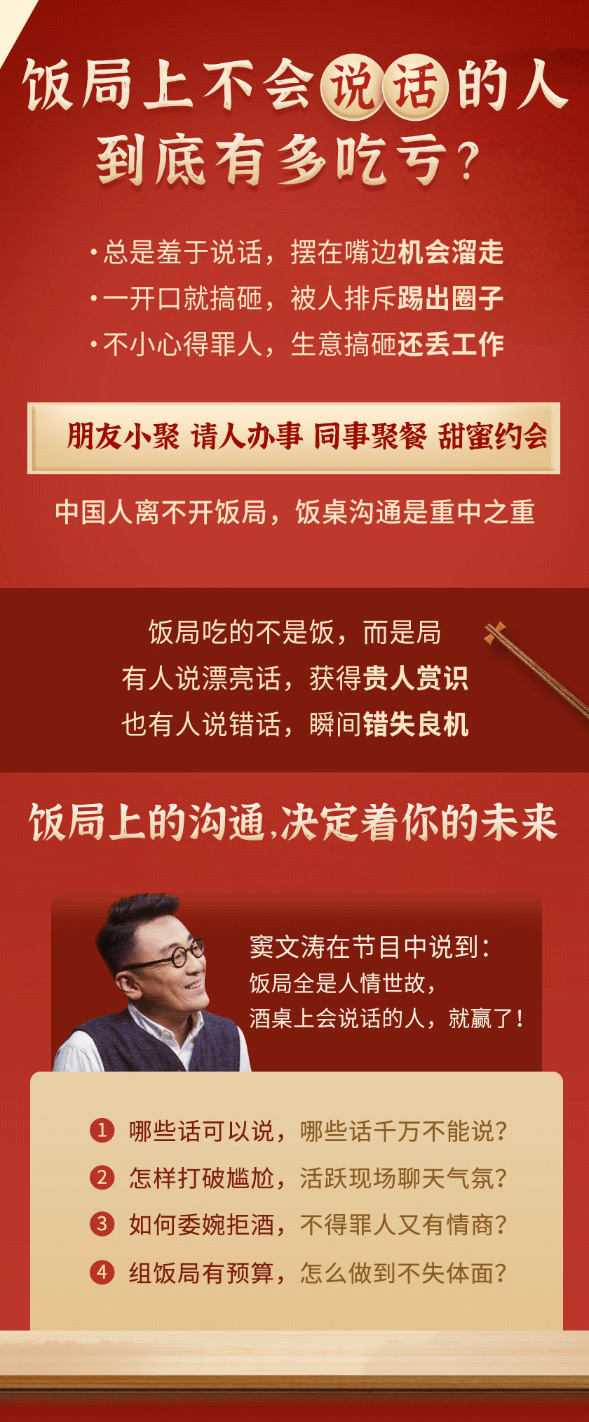 【中国式饭局】人人必学的饭局应酬沟通术，教你吃出人脉、轻松赢人心！