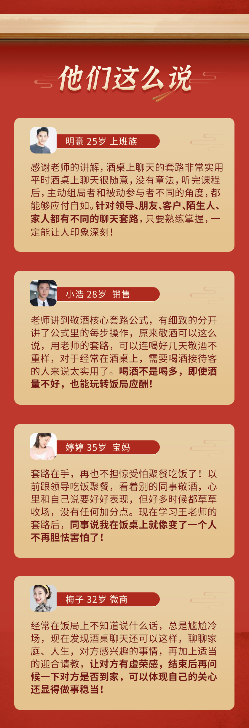 【中国式饭局】人人必学的饭局应酬沟通术，教你吃出人脉、轻松赢人心！