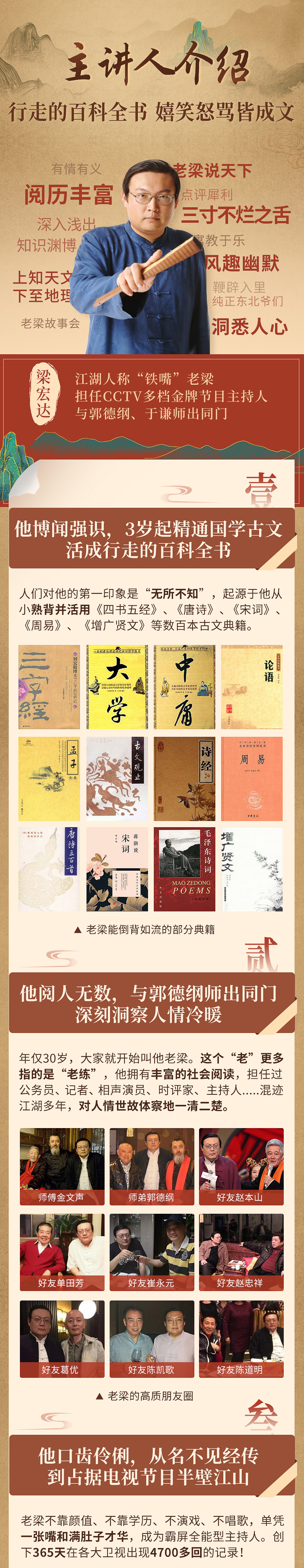 老梁的24节人情世故练达课：社会艰险套路多，我帮你来击破！