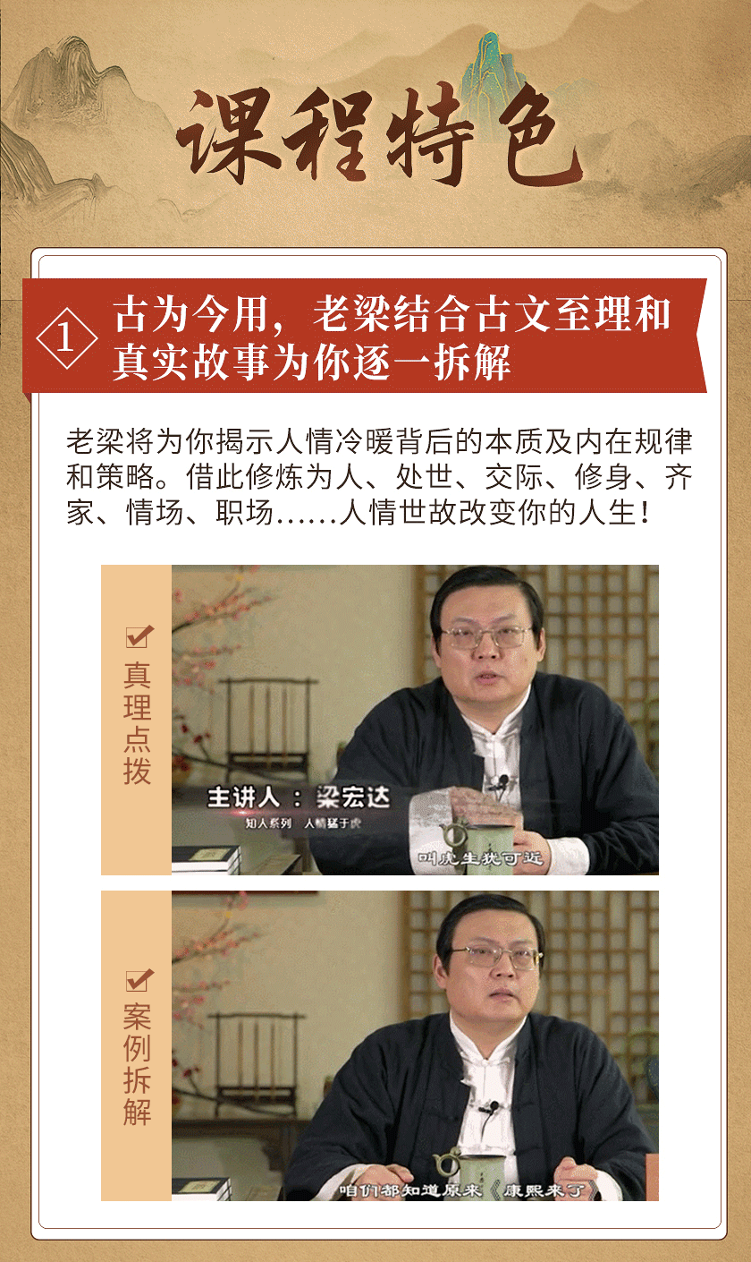 老梁的24节人情世故练达课：社会艰险套路多，我帮你来击破！