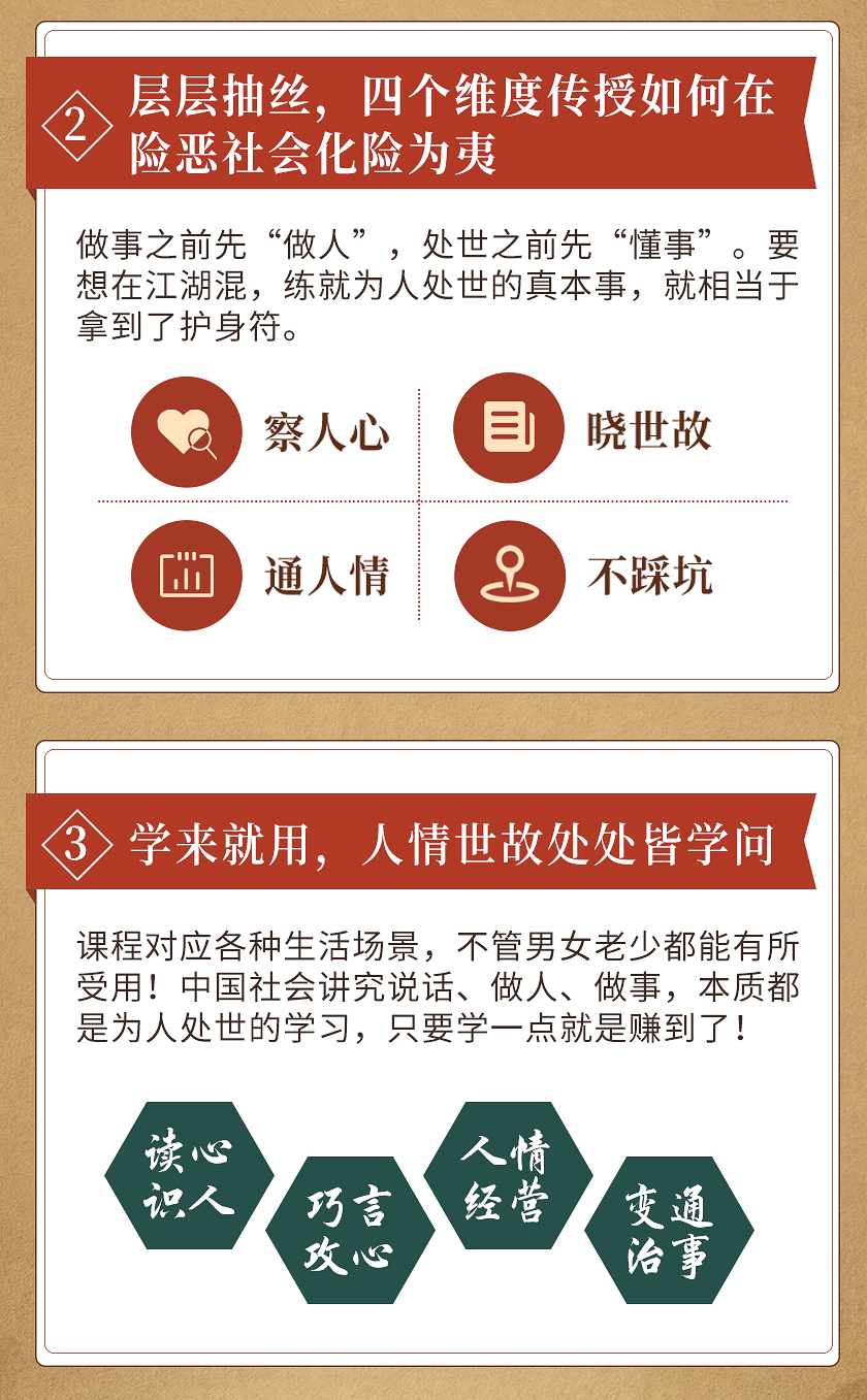 老梁的24节人情世故练达课：社会艰险套路多，我帮你来击破！
