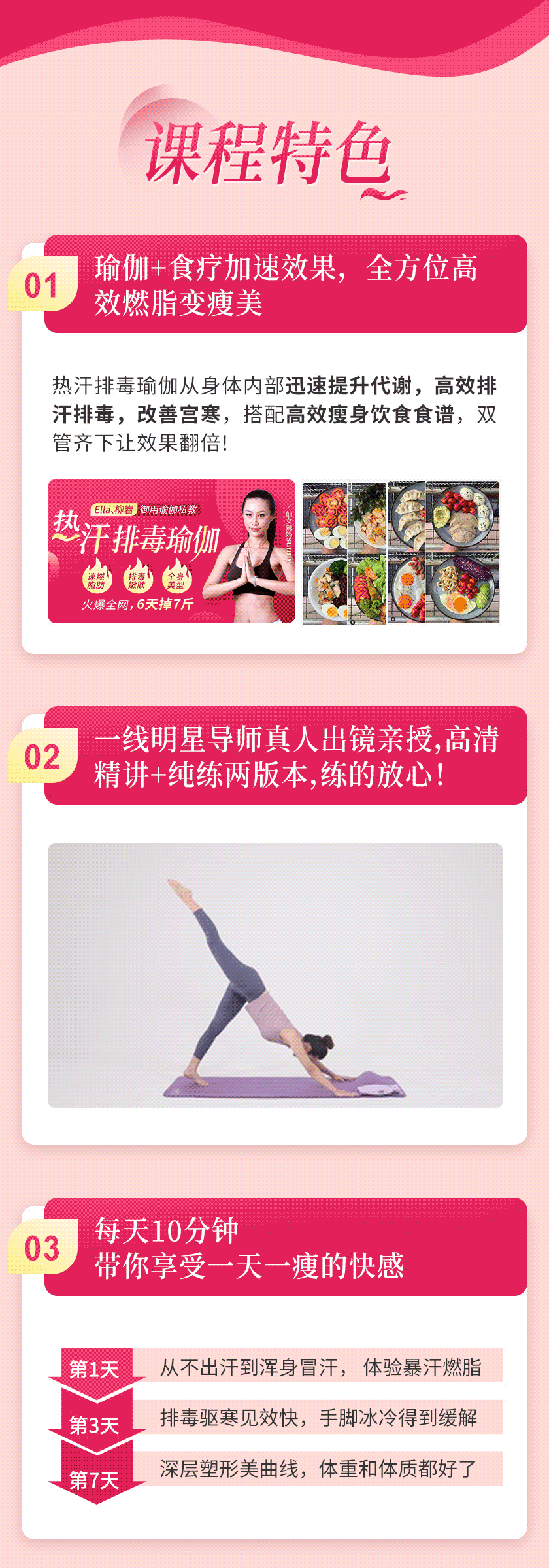 Ella、柳岩御用瑜伽私教：火爆全网的热汗排毒瑜伽，速燃脂，排毒素，美全身