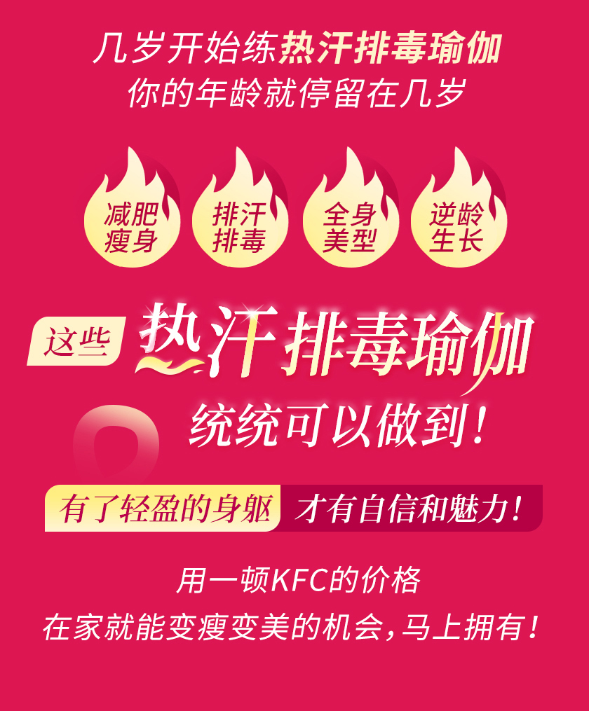 Ella、柳岩御用瑜伽私教：火爆全网的热汗排毒瑜伽，速燃脂，排毒素，美全身