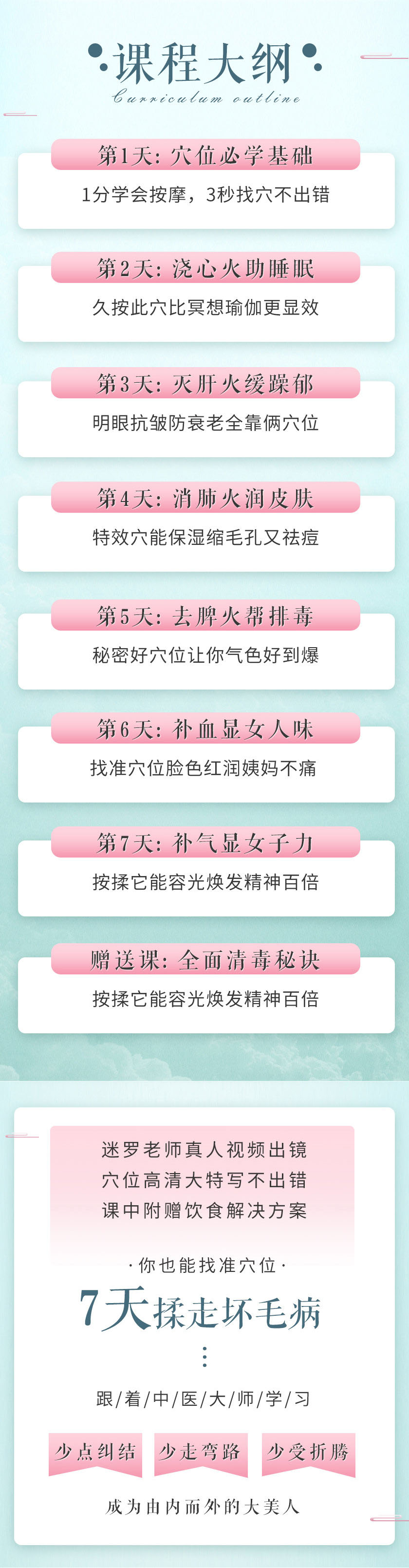 中医世家传承：7天穴位按摩术，去火排毒抗老焕神，让你好气色美到老！