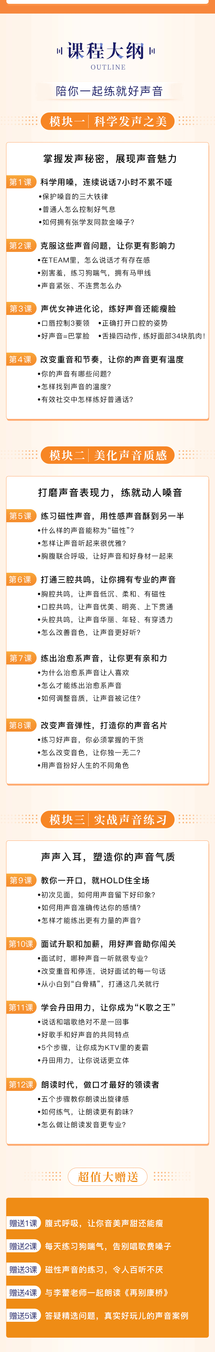 前央视主持人李蕾的12堂声音形象美化课，让你说话好听有魅力