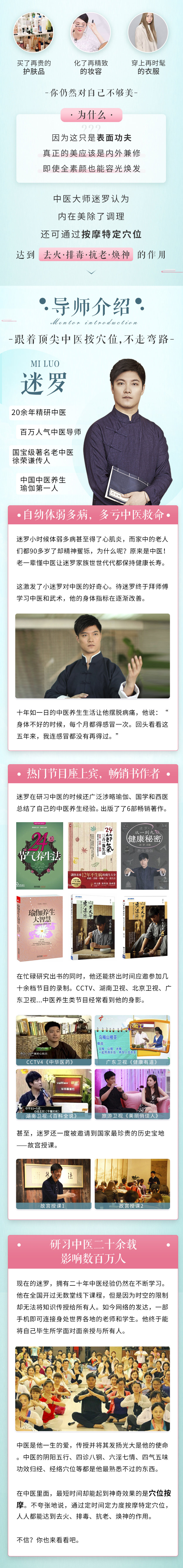 中医世家传承：7天穴位按摩术，去火排毒抗老焕神，让你好气色美到老！