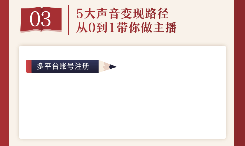 声音赚钱课详情_05.gif