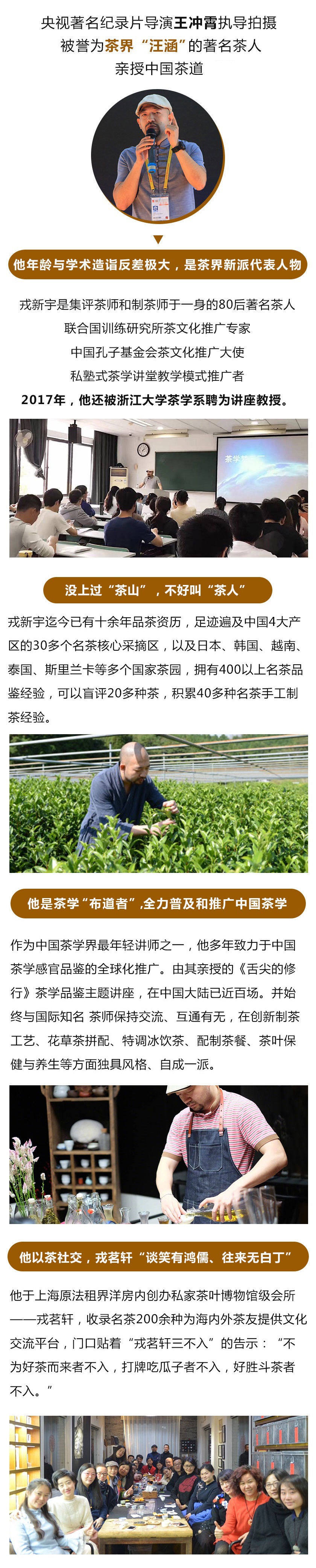 茶艺大师戎新宇：人称茶界汪涵，12堂茶课带你玩转社交