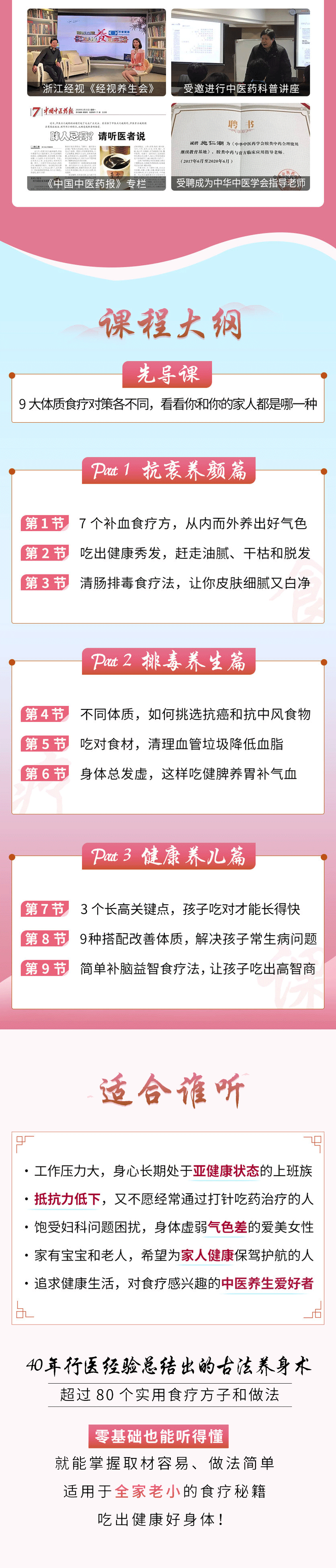 同仁堂特邀名中医施仁潮：9节全家人都适用的古法食疗课，由内而外吃出健康好身体！