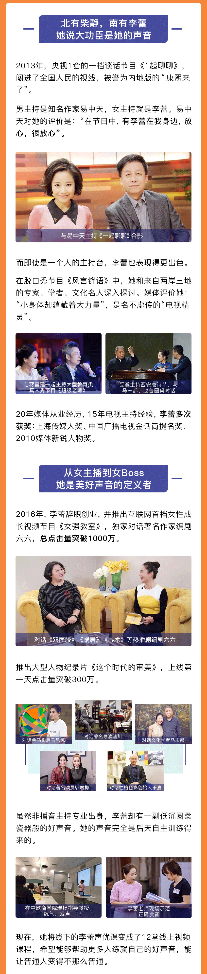 前央视主持人李蕾的12堂声音形象美化课，让你说话好听有魅力