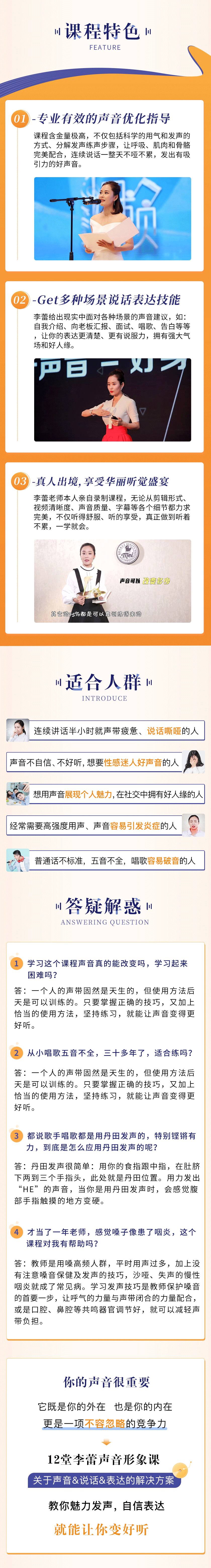 前央视主持人李蕾的12堂声音形象美化课，让你说话好听有魅力