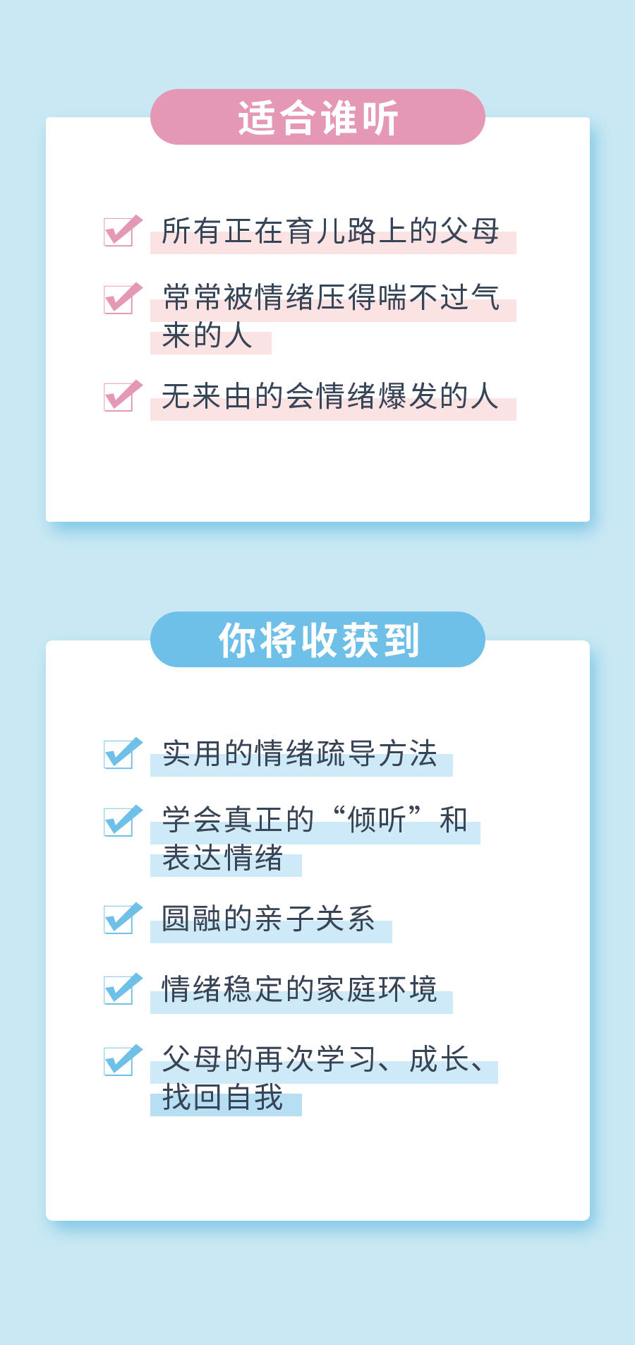 打造全新情绪体，重建情绪免疫力