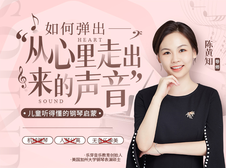 如何弹出从心里走出来的声音