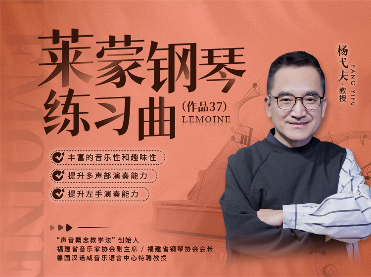 莱蒙钢琴练习曲