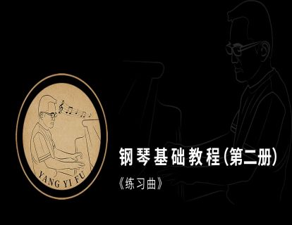 55.练习曲