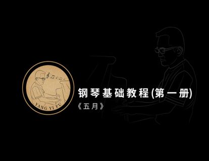 第二十二课·《五月》